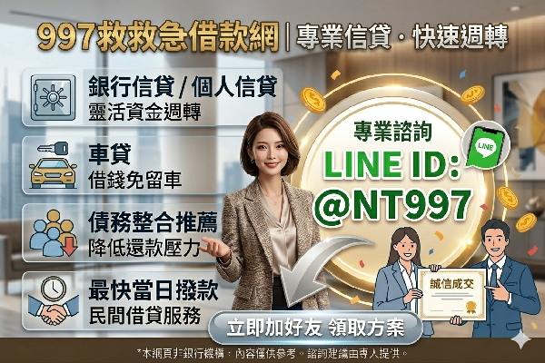 997救救急貸款