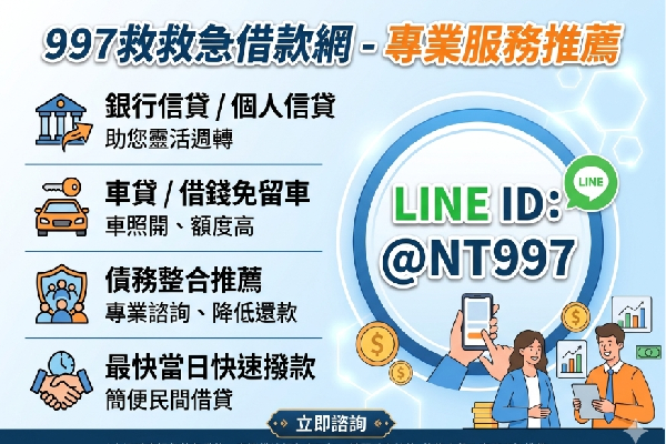 997救救急貸款